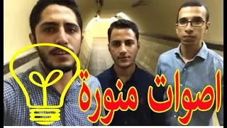  ربنا اننا سمعنا مناديا ينادى للايمان   بصوت الثلاثى عامر سامى وعبد الله الغرباوى و محمد الجزار دندنها