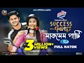 Download Lagu Success Party | সাকসেস পার্টি | Full Natok | Niloy Alamgir | Samira Khan Mahi | New Natok 2024