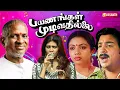 Download Lagu மணி ஓசை கேட்டு எழுந்து | Mani Osai Kettu Elunthu | Ilayaraaja | Mohan | Vasanth TV