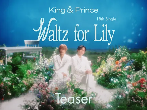Video Thumbnail: King & Prince 18th Single「Waltz for Lily」Teaser