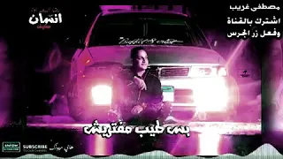 حالة وتس2019 رضا البحراوي ضحكو علي قلبي النضيف 