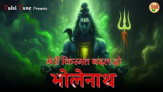 meri kismat badal do bholenath new hindi devotional bhajan 2025 soulful bhakti song bhajan