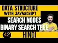 DSA with JavaScript in Hindi Search Node in Binary Search Tree JavaScript Data Structure