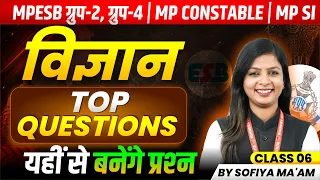 MPESB Group-2, Group-4, MP Constable, MPSI 2026 | Science Top Questions Class 06 | By Sofiya Ma'am