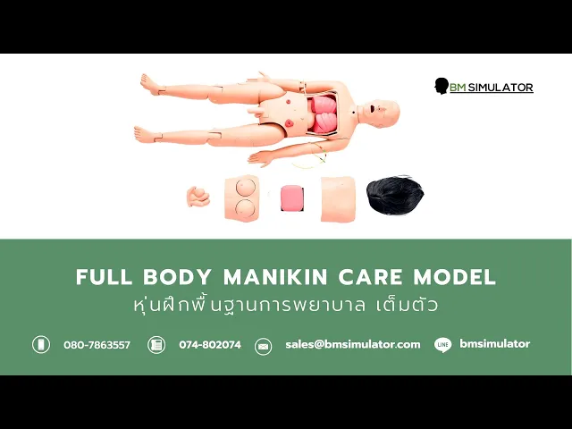 FB001 หุ่นฝึกพื้นฐานการพยาบาลเต็มตัว Full Body Mannikin Care Model