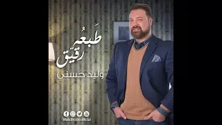                             طبعه رقيق   وليد حسني دندنها