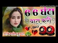 Download Lagu 6 6 ghanta bat kari Dj Remix Song Hard Dholki mix dj Manish Kumar maheshpur (pitch 2.04