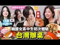 Download Lagu 韓國高中生歌手初體驗台灣美食🔥第一次吃雞排、珍珠奶茶、辦桌菜等等！GYUBIN翻唱「Really Like You」中文版！ 【只是一點小心意ep.16】