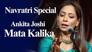 Navratri Special Ankita Joshi ,Mata Kalika Jai ho Pt.Jasraj Pt. Motiram Pt. Maniram Sangeet Samaroh