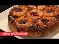 Pineapple Upside Down Cake - Episode 256