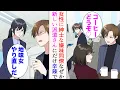 【漫画】職場に新しい派遣さんがやってきたのだが、職場の嫌味同僚「地味女、これやり直しだ」→俺「それは理不尽では？」女性にだけ紳士な嫌味同僚が、なぜか彼女にだけあたりが強くて…【マンガ動画】