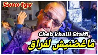 Cheb Khalil Staifi Ma Ghadnich Lafrak Mariage Lmaws By Aymen Joker شاب خليل ماغضنيش لفراق 