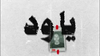 عزو ياود EZ9 YA WAD 