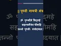 Download Lagu Pruthvi Gayatri Mantra