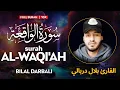 Download Lagu Surah Waqi'ah (سورة الواقعة) - القارئ بلال دربالي  | Bilal Darbali | وراحة نفسية | Sahih Ummah (4K)