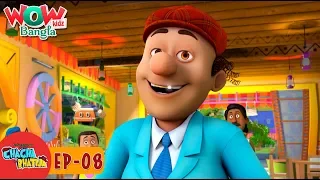 chacha bhatija in bangla bengali stories wow kidz bangla episode 08