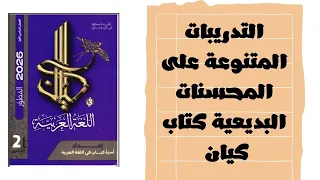 Solutions To Various Exercises On Rhetorical Devices From The Kayan Book On Arabic Language For T 