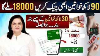 Bisp Program new update 9 women Eligible for 18000 _ 8171 Bisp 3 Million women check Status 