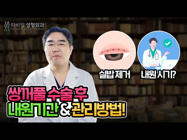 쌍수 후 부기 빨리 빼려면? 눈도 부었는데 내원 치료 자주 가야 되나요!? ✨👀✨