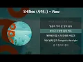SHINee (샤이니) - View [가사/Lyrics]
