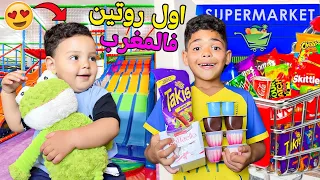 اخيرا روتينا فاول يوم بالمغرب مع يونس ويانيس ضاعوا فلوسنا 