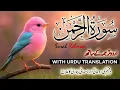 Download Lagu Surah Rahman with Urdu Translation | Beautiful Recitation by Qari Ismail Al Nouri