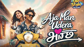 AJA MANA UDERA BHAGCHA - (REMAKE MV) PRATAP DAS | UDIT NARAYAN JHA | FT. PAWAN GIRI | GARIMA SHARMA