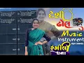 Download Lagu Rangeeli Dhana x Deshi Music Rhythm Dj Remix Deshi Dhol mix Vijay Shiholi Dj Jigar Jaska