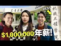 Download Lagu Top University in China! Free Education \u0026 High Salaries For All? | 免費讀書再賺百萬年薪!! 中國西北最強大學畢業工資有多少?