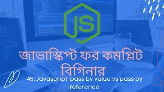 45 Javascript pass by value vs pass by reference javascript bangla tutorial for beginners