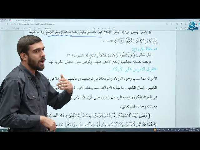 ⁣التربية الإسلامية/ الخامس الإعدادي/الوحدة 2 /الدرس 4 / حقوق الاولاد والابوين