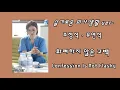 [슬기로운 의사생활] 화려하지 않은 고백(Confession Is Not Flashy) - 밴드ver.