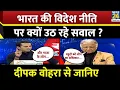 Download Lagu India की विदेश नीति पर क्यों उठ रहे सवाल ? Deepak Vohra, पूर्व राजनयिक से जानिए | Iran-Israel War