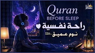 قرآن كريم بصوت جميل جدا   أرح سمعك وقلبك   راحة نفسية لا توصف                    دندنها