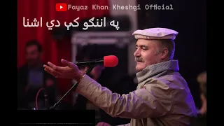 Pa Anango Ki Di Ashna Fayaz Khan Kheshgi Fayaz Mashal Poetry 