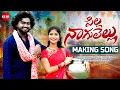 Lagu PILLA NAGULELLU MAKING SONG || CHINNU || SREYADEEP || DJ FOLK SONG 2025 || GM FOLKS