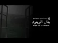 Download Lagu Jamal Al Wajud(Slowed And Reverb) | Arabic Nasheed | Stress Relief | Without Music