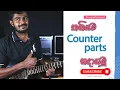 Lagu තනියම counter parts හදාගන්න ලේසි විදියක් බලමුද? | Lead guitar lesson Sinhala #slunprofessional