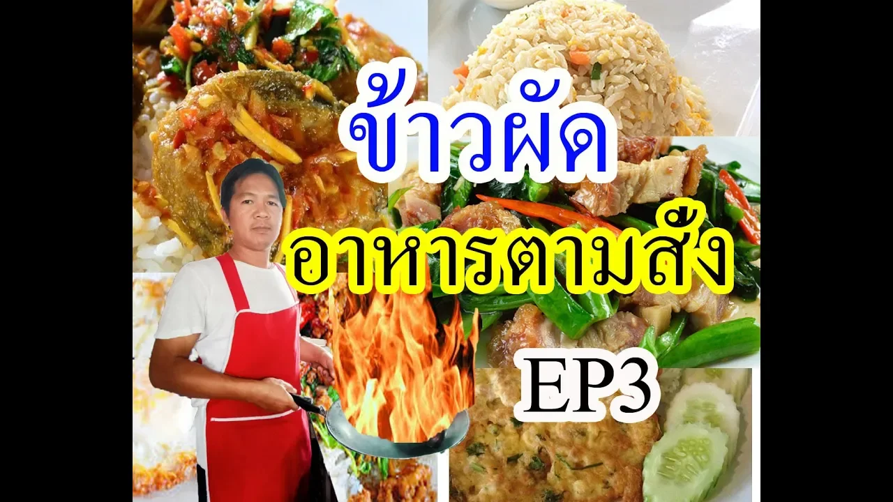 สำหรับมือใหม่ที่ไม่เคยเข้าครัว ที่อยากทำอาหาร ไว้กินเอง หลักการทำง่ายๆไม่ยุ่งยาก วันนี้ EP.1 ผัดกะเพ. 