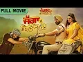 Download Lagu Jagga Jiunda E | Full Movie | Daljeet K, Kainaat A, Yograj S, Karamjit A, Gurpreet G, Jackie S