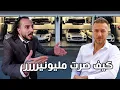 Download Lagu جمعت أول مليون دولار بحياتي بعد ما تابعت هذا المستفز