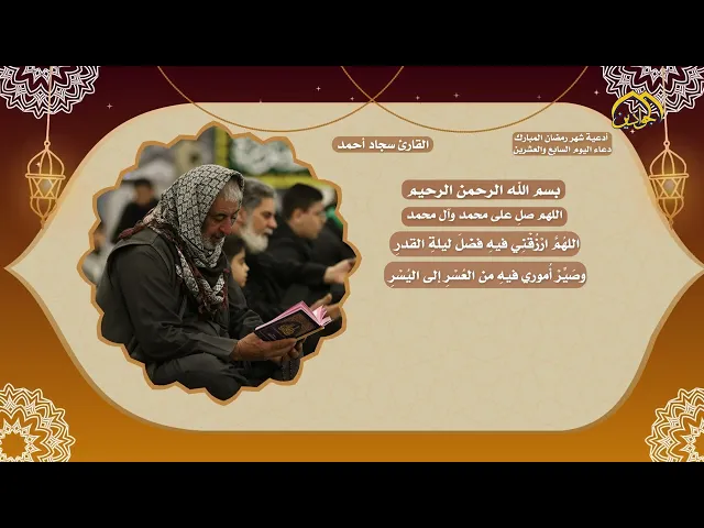 دعاء اليوم السابع والعشرين من شهر رمضان المبارك.