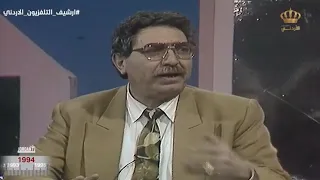 كم يبلغ عدد الأطباء وأطباء الأسنان في الأردن عام 1994 مع نجوم الفن الجميل والفنان حابس العبادي 