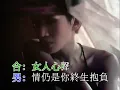 梅艷芳 許志安 - 女人之苦 MV