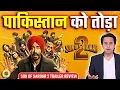 Download Lagu Son Of Sardar 2 Trailer Review | मौज करा देगा |@RJRaunac