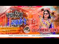 Lagu Kamariya Lachke Re (Hindi Dance Full Hard Extra Bass Mix} Dj Shankar Sound Sakrouli