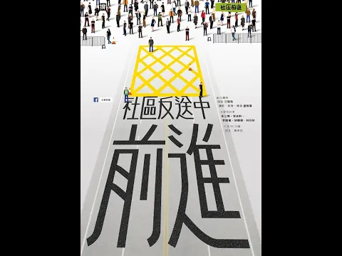 [Just Screening Trailer]《社區反送中前進》March on, in Defiance of Tyranny