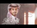 ليه ما انسى حبك - عبدالله ال فروان (حصرياً) | 2023