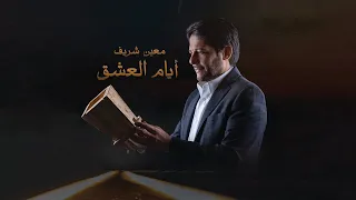 Moeen Shreif Ayyam Al Eshk Official Audio معين شريف أيام العشق  Moeen Shreif Ayyam Al Eshk Official Audio معين شريف أيام العشق