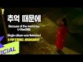 Download Lagu [ K-POP Single ] U-Rim(유림) _ Because of the memories(추억때문에)